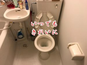 いつでもきれいに